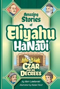 Picture of Amazing Stories of Eliyahu HaNavi #4 The Czar and his Decrees [Hardcover]